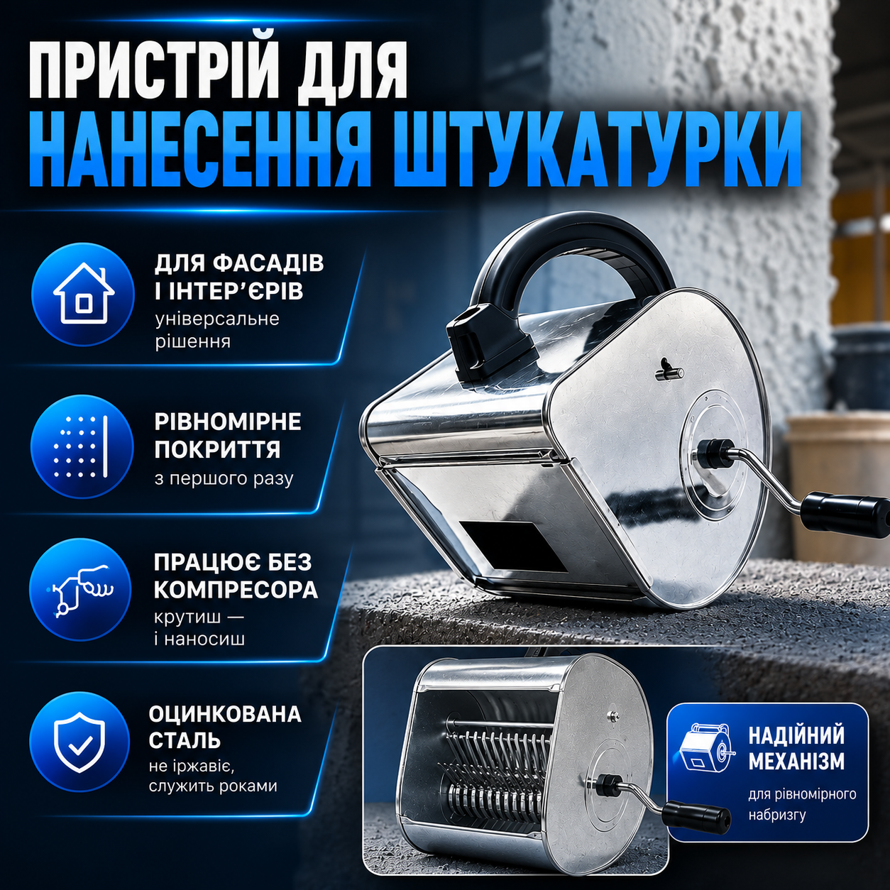 Шубомет для нанесення штукатурки